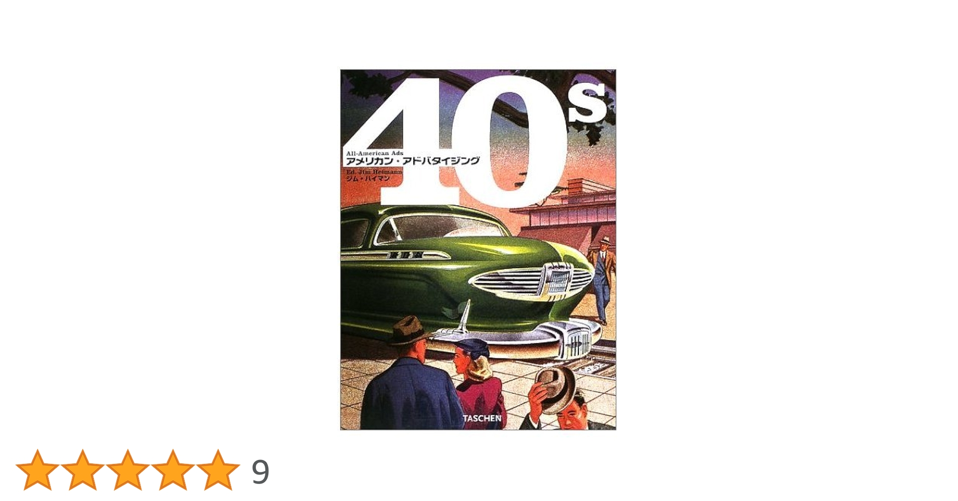 アメリカン・アドバタイジング 20s/40s/50s/60s　4冊セット アメリカン・アドバタイジング 20s/40s/50s/60s 4冊セット